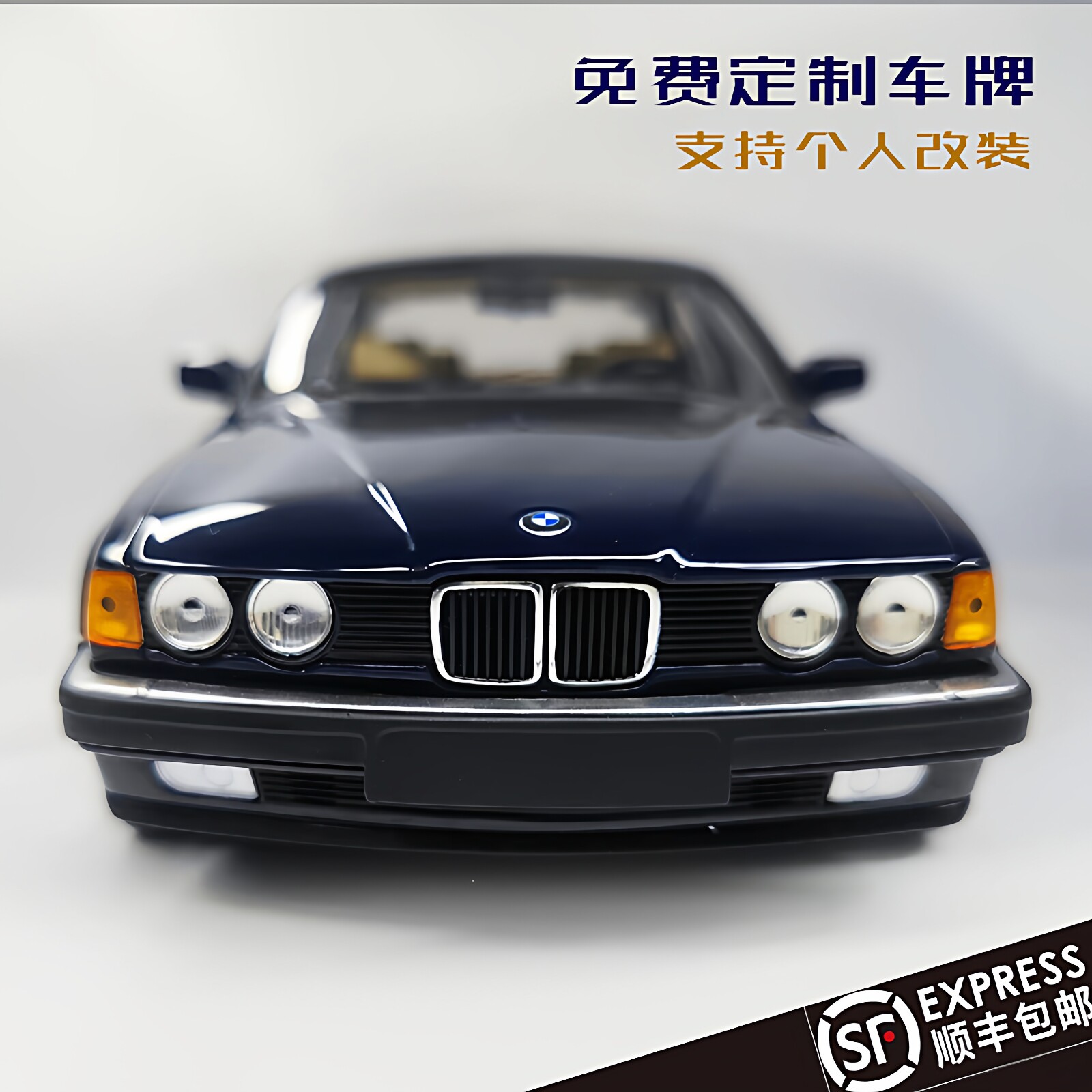 1 18迷你切宝马 bmw 730i e32 e38合金汽车模型订制改装生日礼物