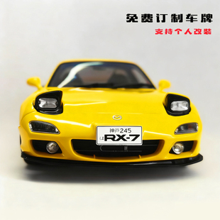 1：18 马自达 RX7 FC FD 3 6 合金汽车模型改装订制作生日礼物