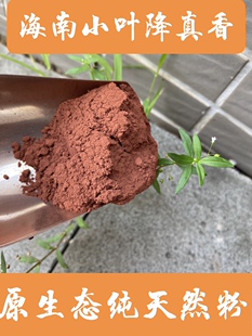 天然香粉海南降真香小叶品试降真香粉末黄药膜糖结黄金甲熏香粉香