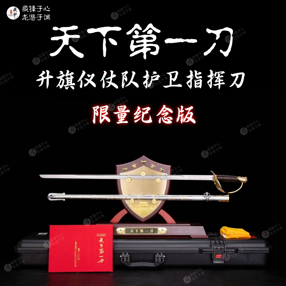 92式升旗仪仗指挥护卫队指挥刀收藏纪念80版天下第一刀礼品未开刃