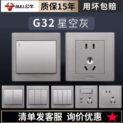 G32公牛开关插座面板一开五孔二三插暗多孔家用墙壁星空灰色暗装