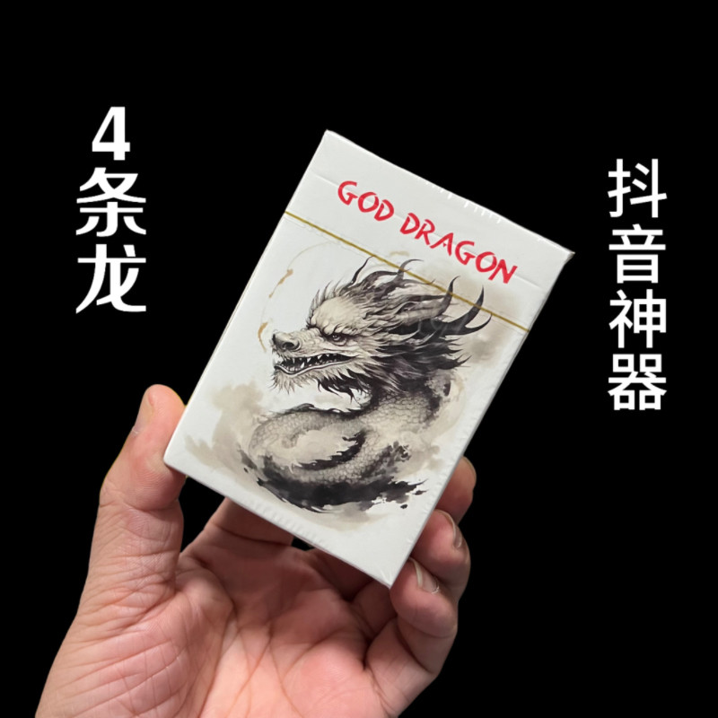 近景扑克魔术道具神龙 绝版魔术道具4 条 龙 抖音视频魔术神器牌