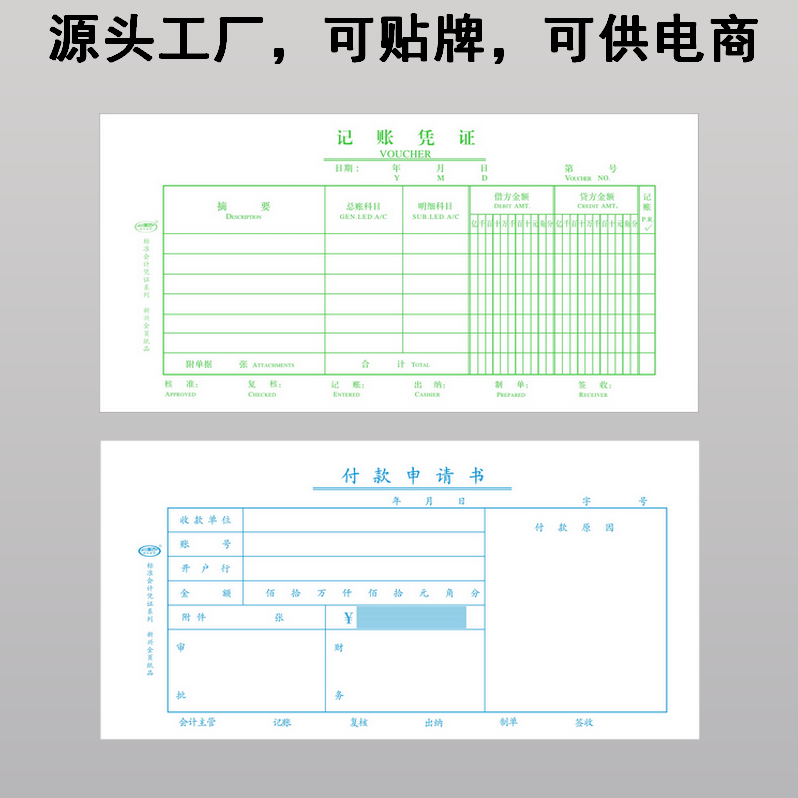 费用报销单付款申请书报销单据粘贴单记账凭证财务办公会计手写单