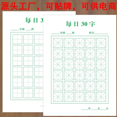 每日30字米字格练字本小学生绿色田字格硬笔钢笔专用书写作品纸