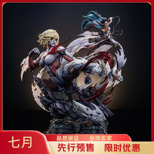 七月预定 HertzStudio进击的巨人三笠阿克曼VS女巨人手办雕像