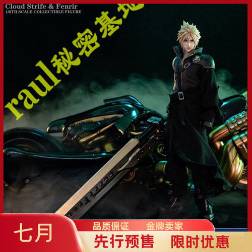 七月GK GAMETOYS最终/6幻想战士AC版克劳德摩托机车云片GT006预定
