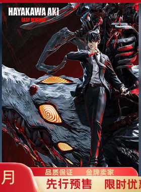 JULY gk DBS梦之船 电锯人01 早川秋 雕像手办