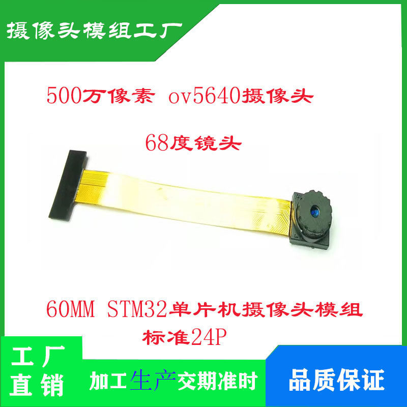 500만 픽셀 OV5640 FPC 카메라 모듈 FF 고정 초점 60MM 길이는 STM32 드라이버 코드 제공