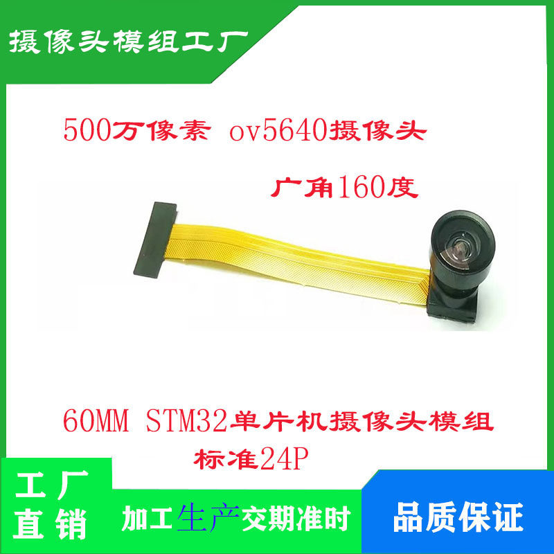 500만 픽셀 OV5640 FPC 카메라 모듈 FF 고정 초점 60MM 길이는 STM32 드라이버 코드 제공