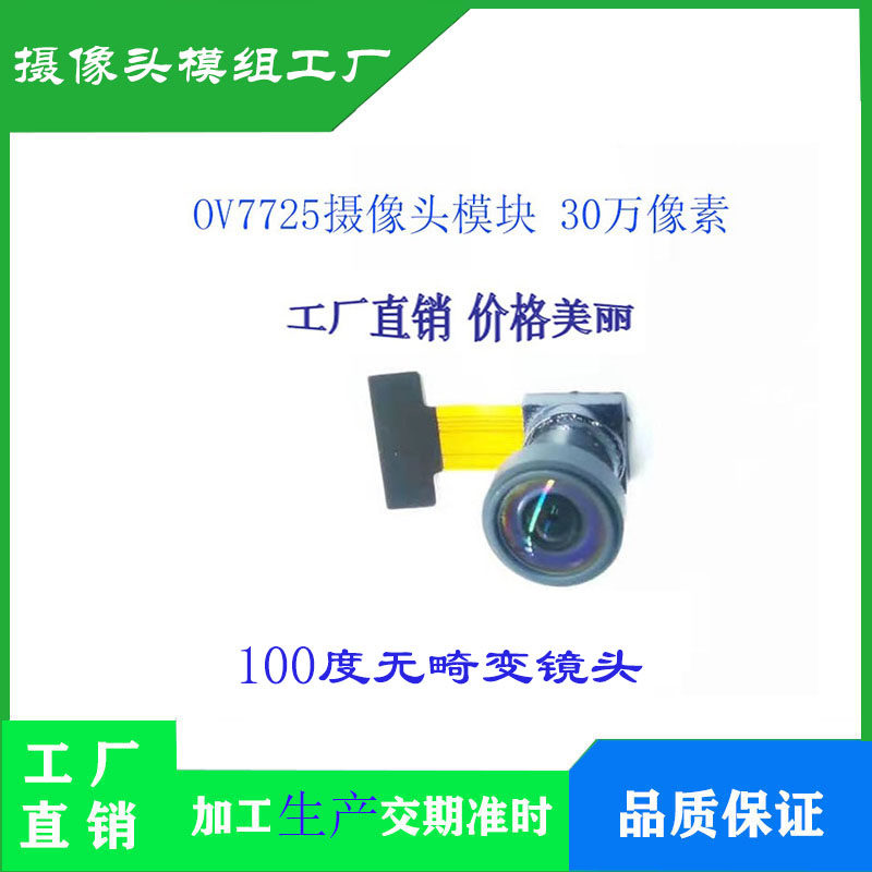 OV7725 카메라 모듈 모듈 저잡음 300 000 픽셀 STM32 K210 광각 렌즈 제조업체 직접