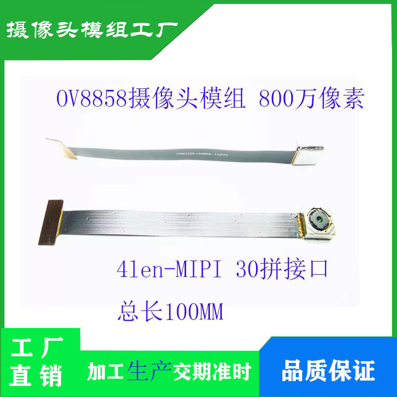 OV8858 카메라 모듈 HD 800만 픽셀 MIPI 인터페이스[RK3288|RK3399|1126 포함]