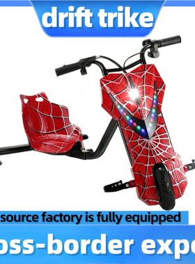 drift trike儿童电动三轮漂移车儿童甩尾车漂移卡丁车电车的厂家