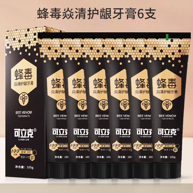 【6支精装】蜂毒牙膏焱清护龈