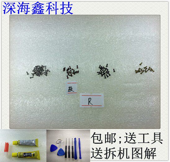 华为手机主板固定螺丝钉