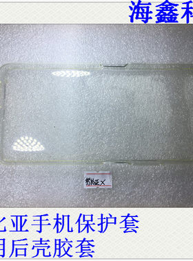 努比亚手机保护壳手机套
