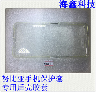 努比亚x nx616j z18 nx606j 专用防摔后盖套 保护套 手机后盖壳