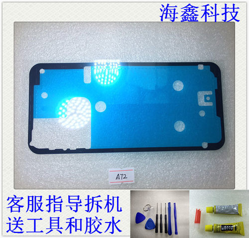 适用于 oppo A72 后盖背胶 固定粘胶 A72 手机粘胶 胶水固定 胶圈
