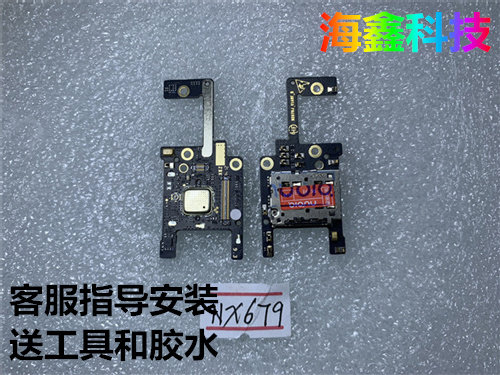 适用于努比亚红魔7尾插卡槽小板
