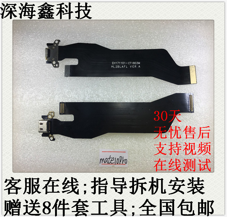 华为手机尾插充电口排线