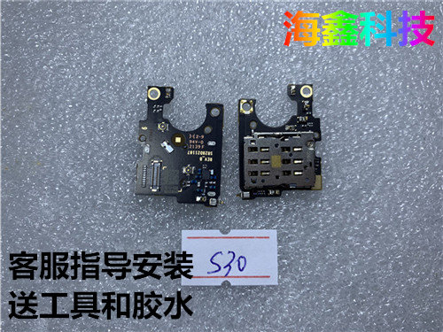 适用于摩托罗拉S30尾插小板