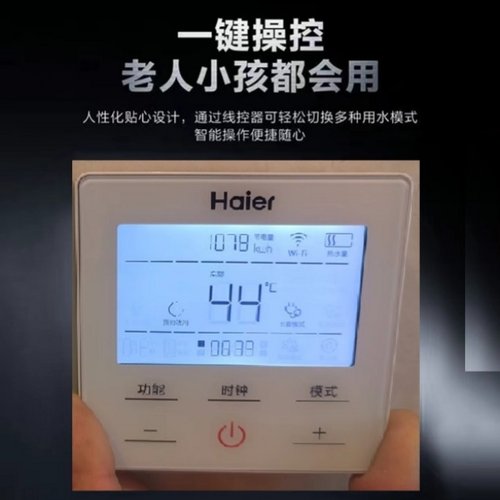 海尔统帅卡萨帝空气能热水器控制面板控制器面板线控器wifi面板