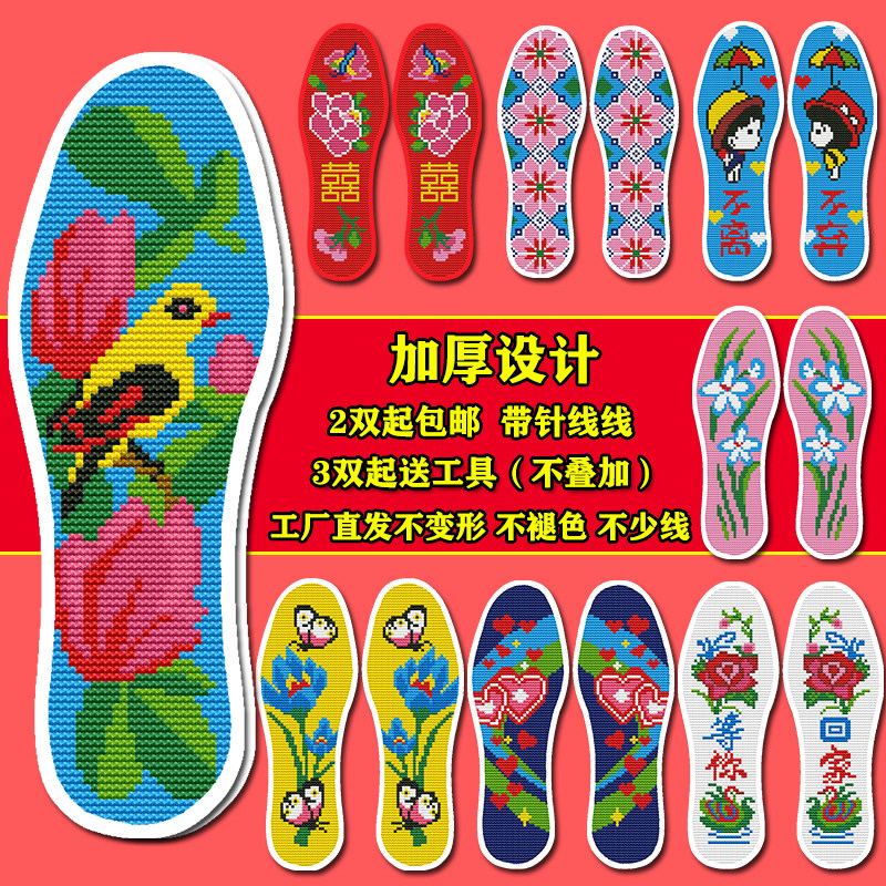 包邮2023年新款十字绣鞋垫自己绣半成品男女纯手工防臭吸汗刺绣