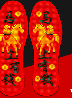 2026十字绣新款十十字绣鞋垫马年十字绣鞋垫脚踏七星防臭加厚通用