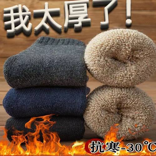 抗寒零下超厚毛绒秋冬中筒加厚款保暖毛圈袜子女袜子男士长毛巾袜