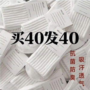 买40发40只运动袜子百搭ins