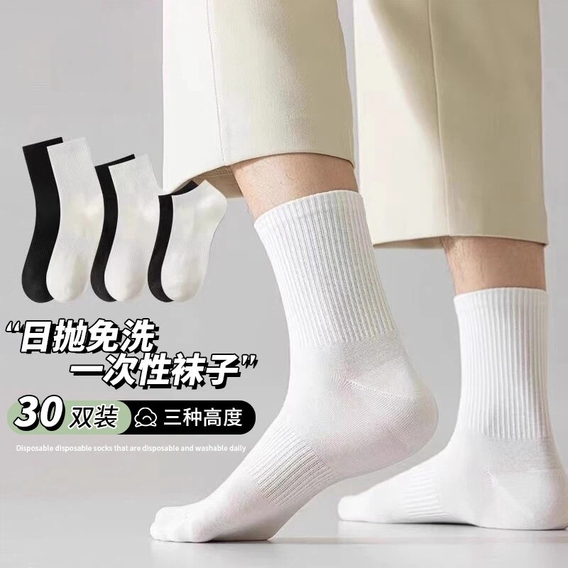 30双一次性袜子军训袜日抛春秋男女士短袜中筒防臭吸汗通用长筒袜