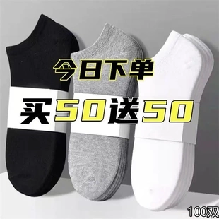 买50发50一次性男袜子批发地摊免洗夏季短筒吸汗薄款浅口短袜船袜