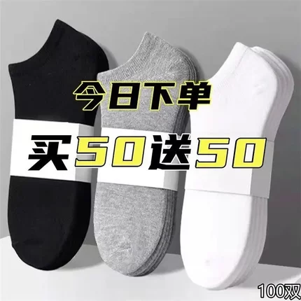 买50发50一次性男袜子批发地摊免洗夏季短筒吸汗薄款浅口短袜船袜