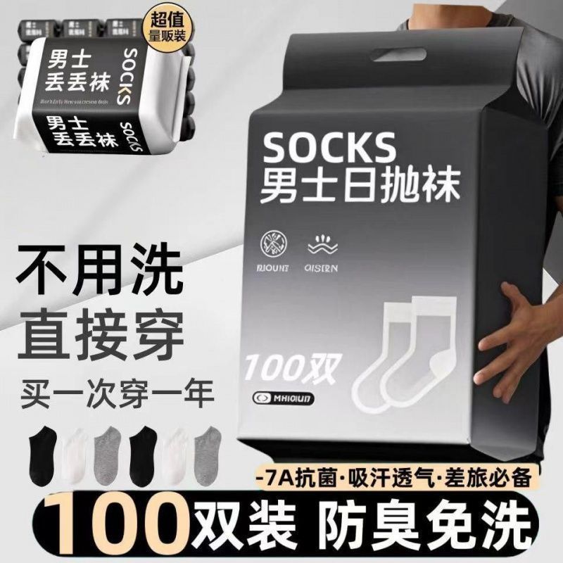 一次性短袜100双男款中筒春夏季