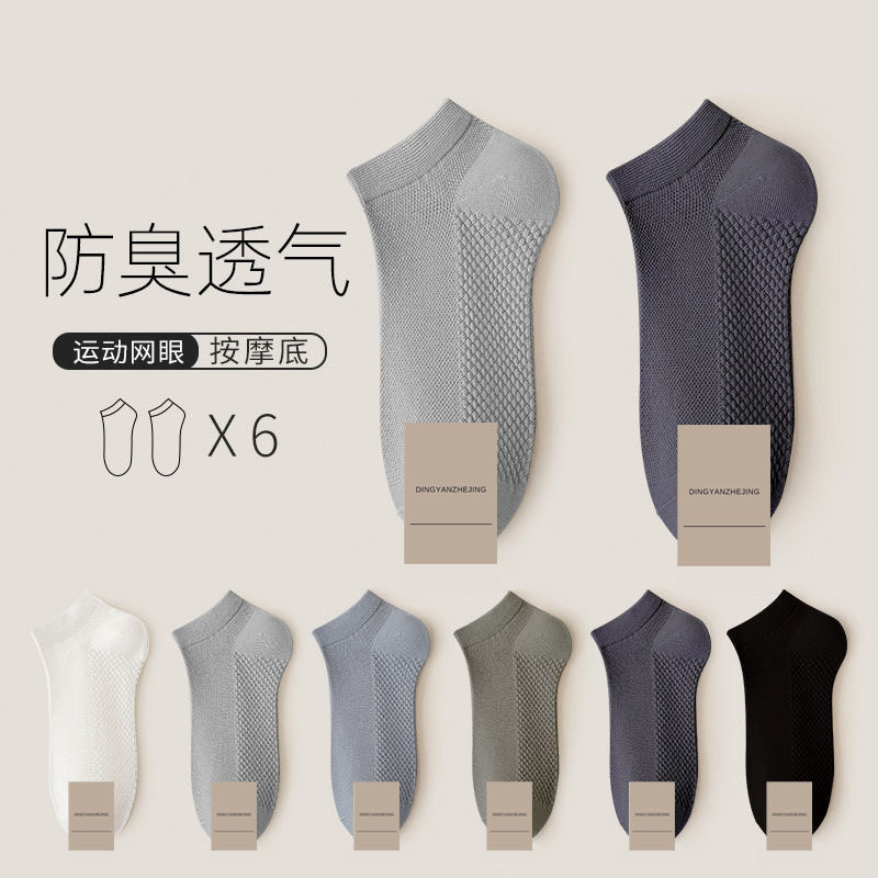 袜子男士夏季按摩底纯棉网眼薄款短袜抗菌防臭吸汗船袜春秋男短袜