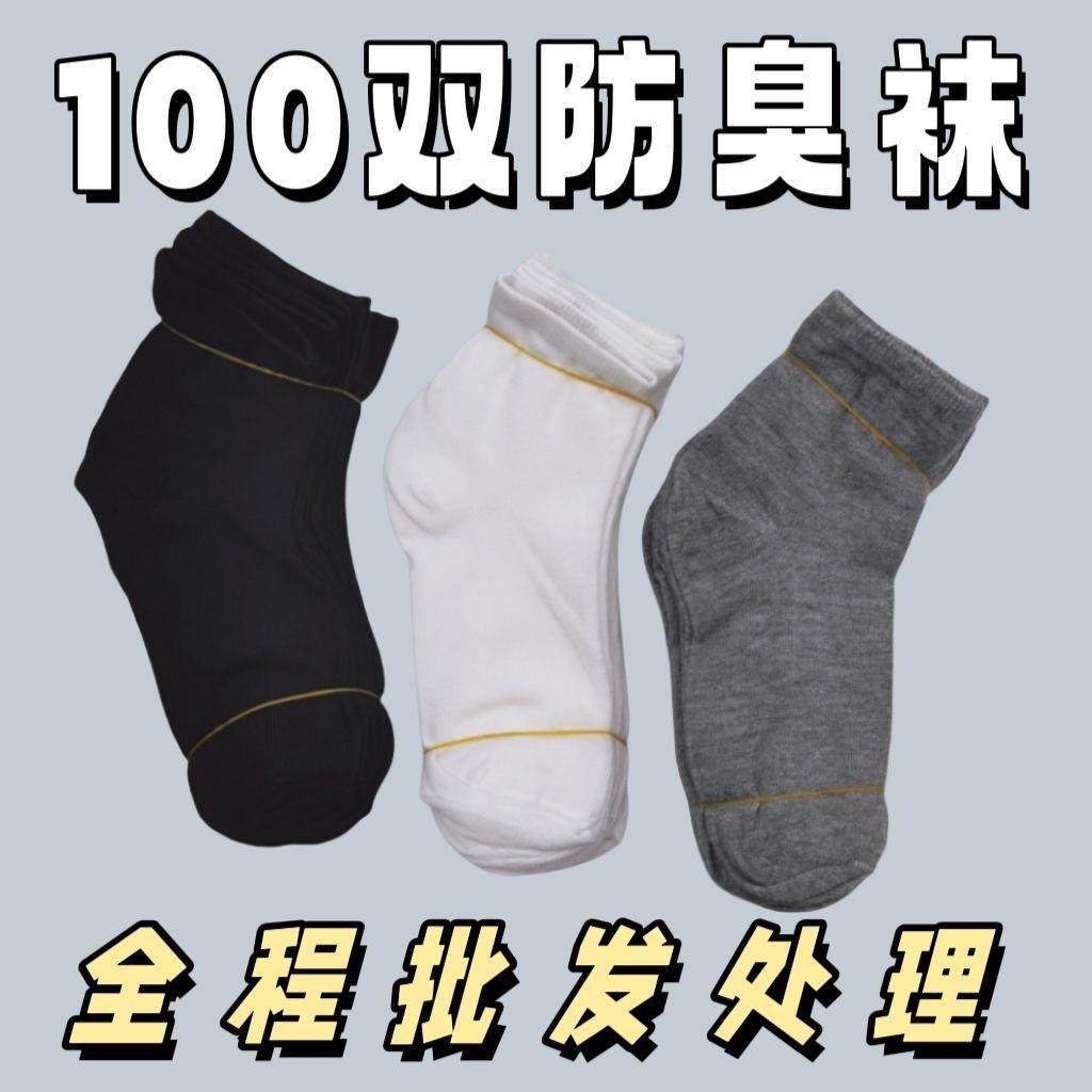 袜子一次性100双男款中筒四季男士日抛四季透气吸汗运动长袜