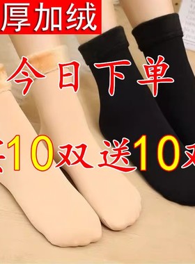 【买10送10】冬季加绒加厚雪地袜防冻保暖袜子男女长筒地板袜抗寒