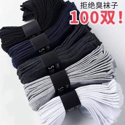 【特价批发】100双装男女一次性短袜常规款防臭透气日抛袜子男