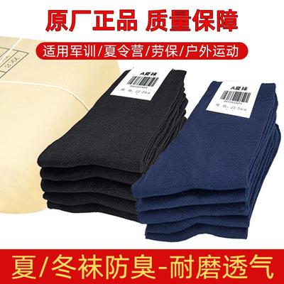 军迷袜子男夏袜秋冬袜耐磨吸汗制式中筒黑色军训运动袜藏青色