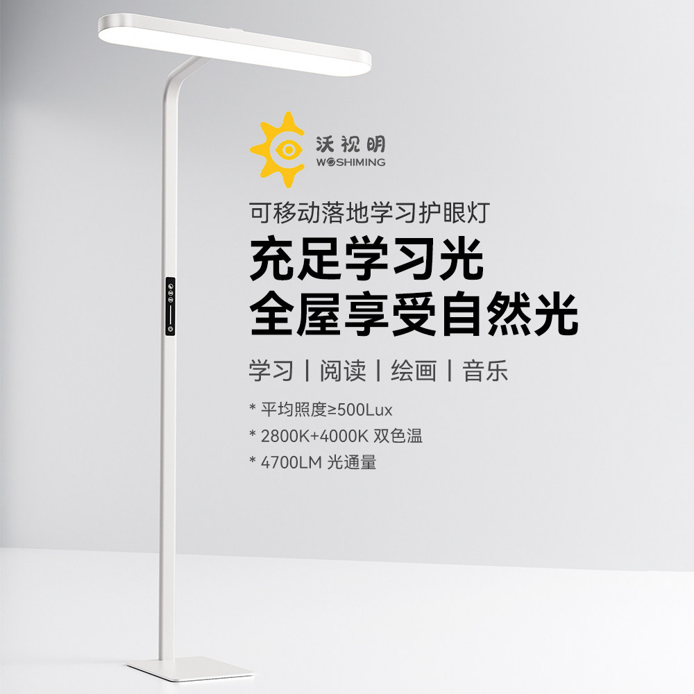 沃视明护眼阅读台灯学生专用儿童学习落地大路灯