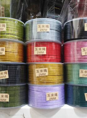 玉米绳diy毛衣链钥匙扣手把件