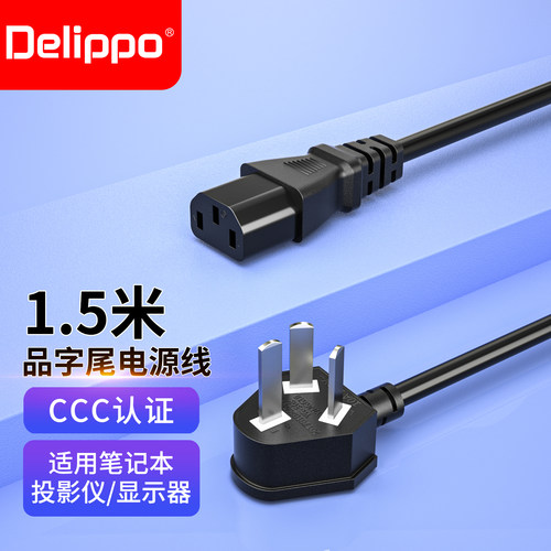 DELIPPO联想一体电脑电源线B540 B545 S56X 一体机充电线品字AC线