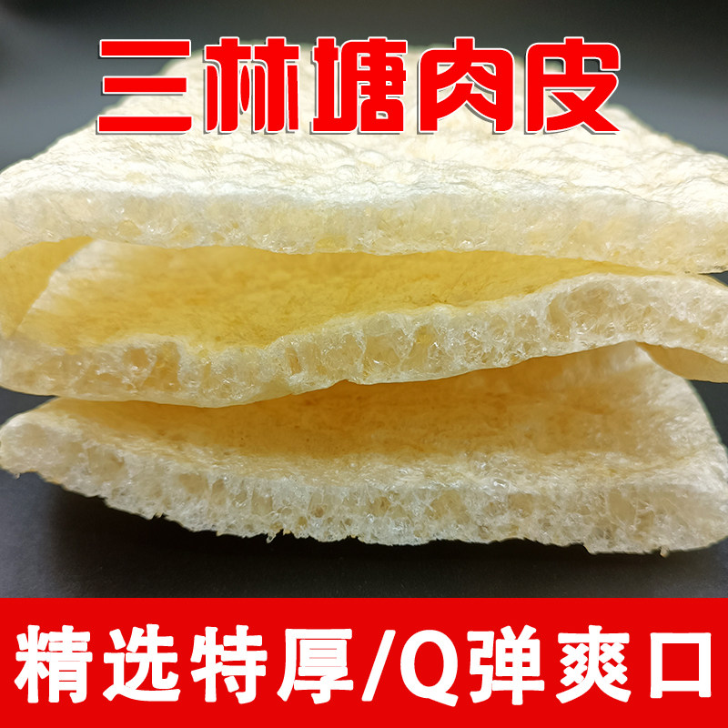 上海三林塘油炸肉皮皮肚干货特产商用火锅猪皮干特厚猪皮三林响皮