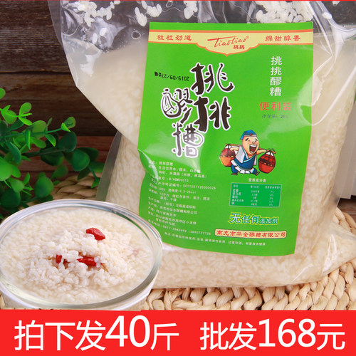 40斤袋装酒酿月子米酒甜餐饮