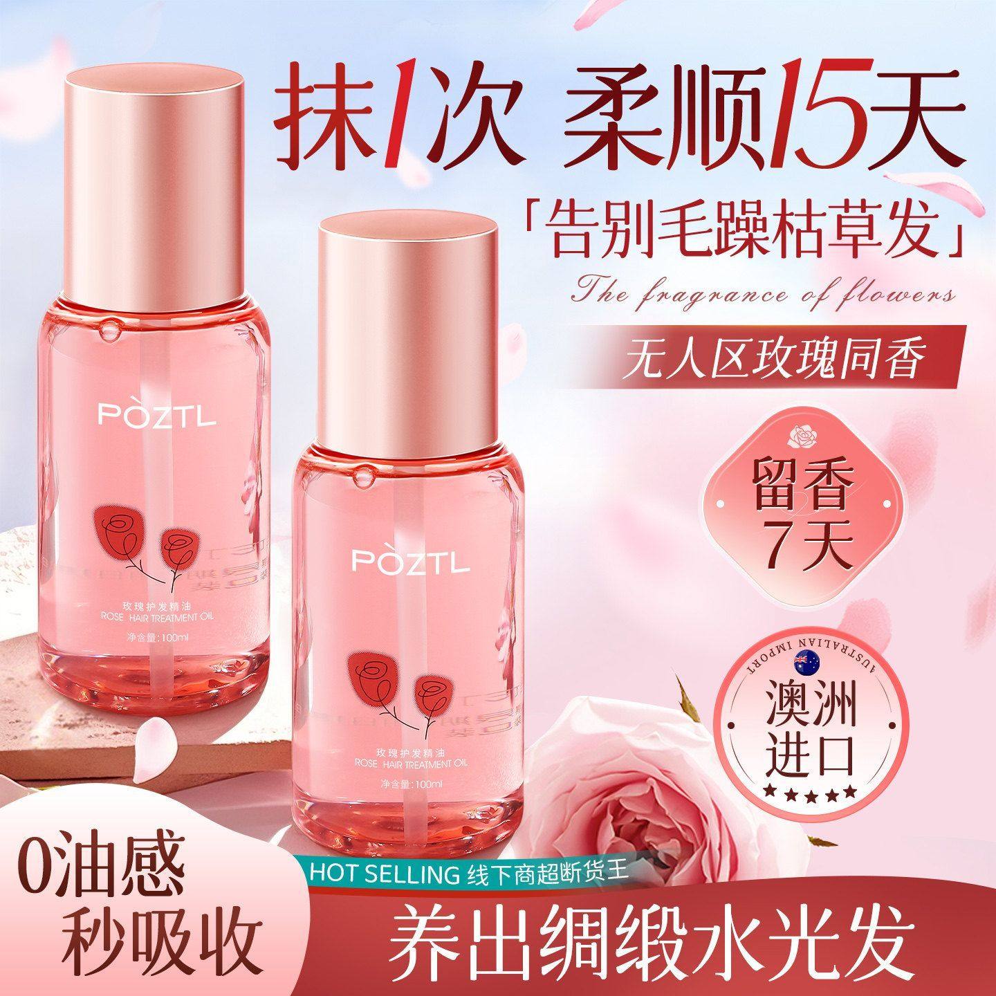 泊紫汀兰玫瑰护发精油女士防毛躁柔顺秋冬修复干枯头发油持久留香,美发护发/假发,护发精油,淘宝优惠券,粉丝福利购,淘宝优惠卷