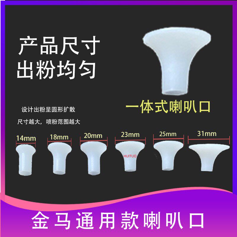 金马喇叭头喇叭口  喷嘴扩散屏金马枪头喷嘴kci枪头 静电喷涂配件