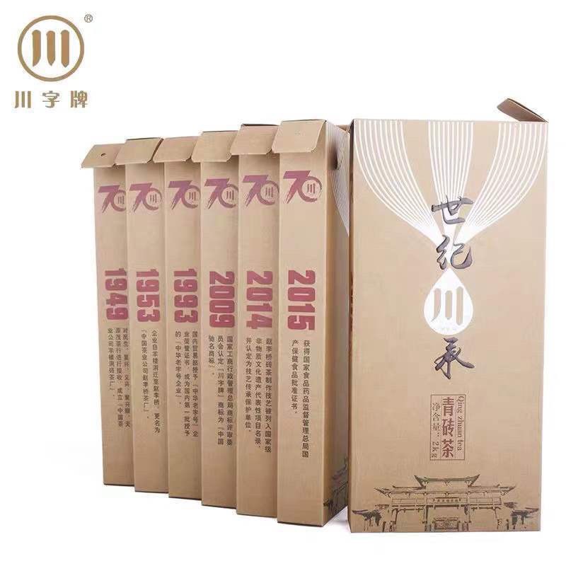 黑茶 世纪川承青砖茶  赵李桥茶厂70周年内销款青砖茶2公斤纪念茶