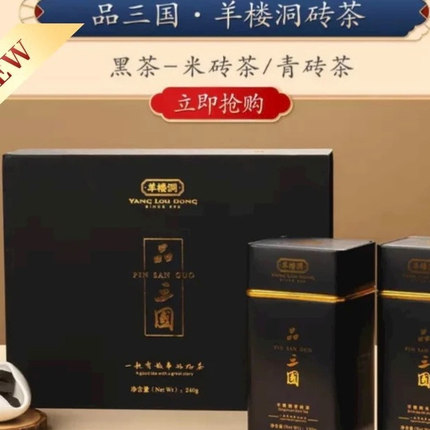 羊楼洞品三国青砖茶米砖茶礼盒装赵李桥茶叶茶砖特色产区黑茶茯茶