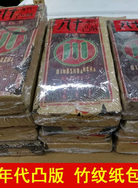 赵李桥茶厂八十年代川字青砖茶85年前竹纹纸包装陈年黑茶品质保证