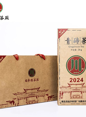 川字牌青砖茶赵李桥标准件青砖茶2kg青砖茶收藏黑茶叶赤壁羊楼洞