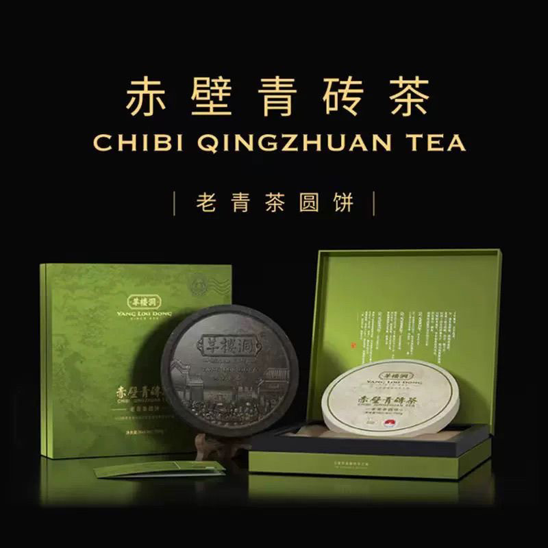 羊楼洞老青茶圆饼700g赤壁青砖茶圆形茶叶赵李桥黑茶礼盒砖茶摆件